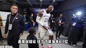 NBA附加赛能赚多少钱?往少了算6.7亿,往多了算20亿!