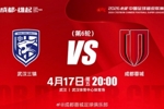 比赛日 4月17日(周五)20:00中超联赛第6轮 武汉三镇vs成都蓉城