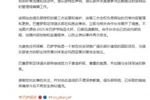 巴萨声明:未直接参与青训学院网站管理,知悉后立即与合作方调查