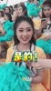 漳州水仙花拉拉队爆火,龙岩拉拉队不服输:我们有信心实现反超