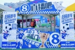 直播吧#在厦门顶厦门#市集嗨翻天!球迷游戏+打卡互动,氛围火爆