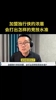 徐静雨曾谈福克斯搭档文班:福克斯的水平差点,不太看好他们组合