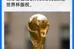 🚨🚨直播吧:中央广播电视总台已经获得2026美加墨世界杯版权