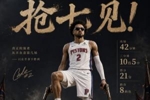 底特律引擎！坎宁安狂战42分钟射落5三分 得21分8助1帽 正负值+13