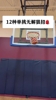 节奏型后卫必练的 12种crossover