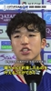 日本U17MVP北原槙表白前辈佐藤龙之介:与他约定拿到射手王