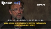 克洛普:只要我不玩社交软件就不会被骂,不向我露脸就别指手画脚