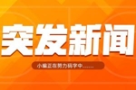都到这时候了!尼克斯中锋米切罗右手小拇指骨折 暂无回归时间表