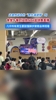 这是传说中的“男生减速带”!谁能拒绝食堂吃午饭看一场NBA呢