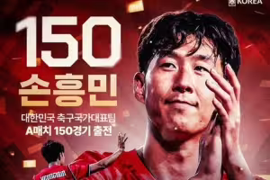 孙兴慜达成韩国队150次出场里程碑,球队为其举办活动+颁发奖章