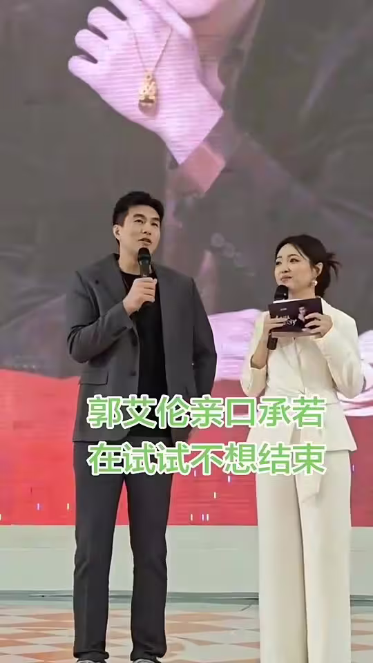 郭艾伦坦言：我不想就这么结束职业生涯！我会努力再试一试！